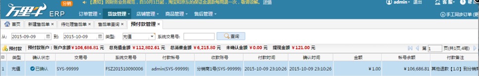 ERP-分销退款（供应商操作） - 图3