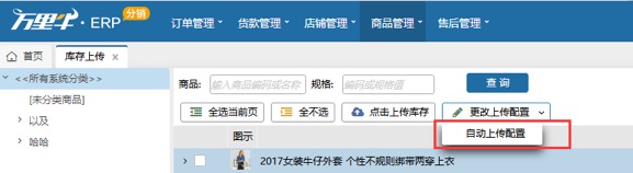 ERP-分销库存上传（分销商操作） - 图2