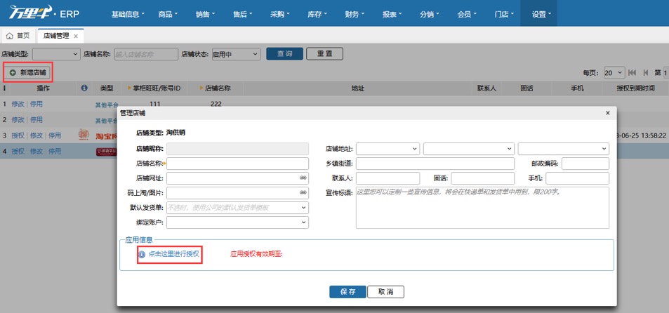 增加淘宝供销店铺 - 图1