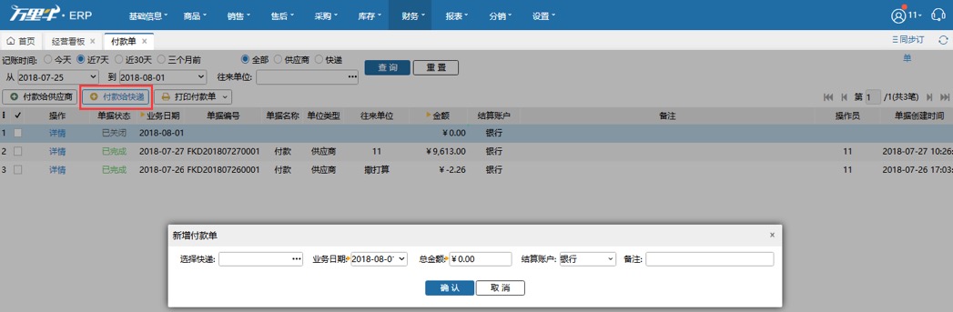 付款单 - 图2