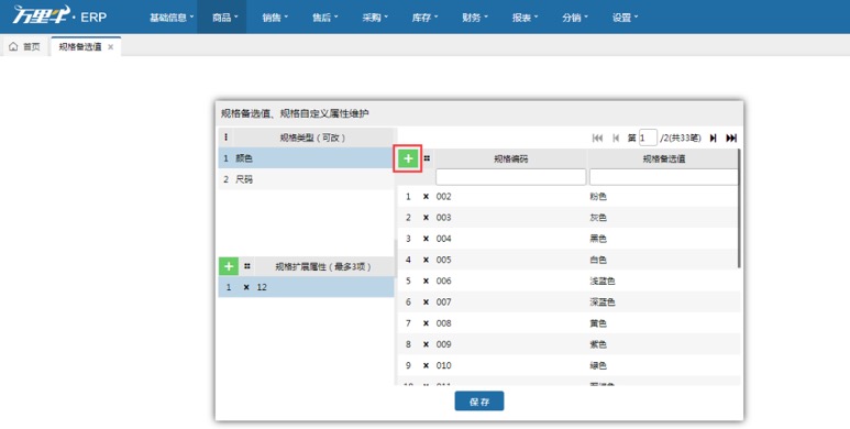规格备选值 - 图3