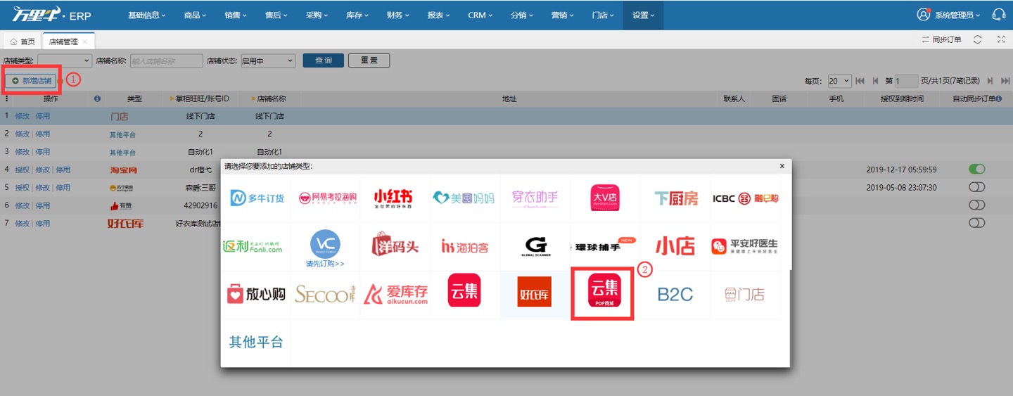 云集微店pop店铺使用教程 - 图1