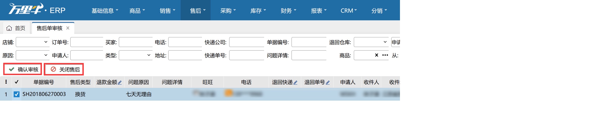 售后单审核 - 图2