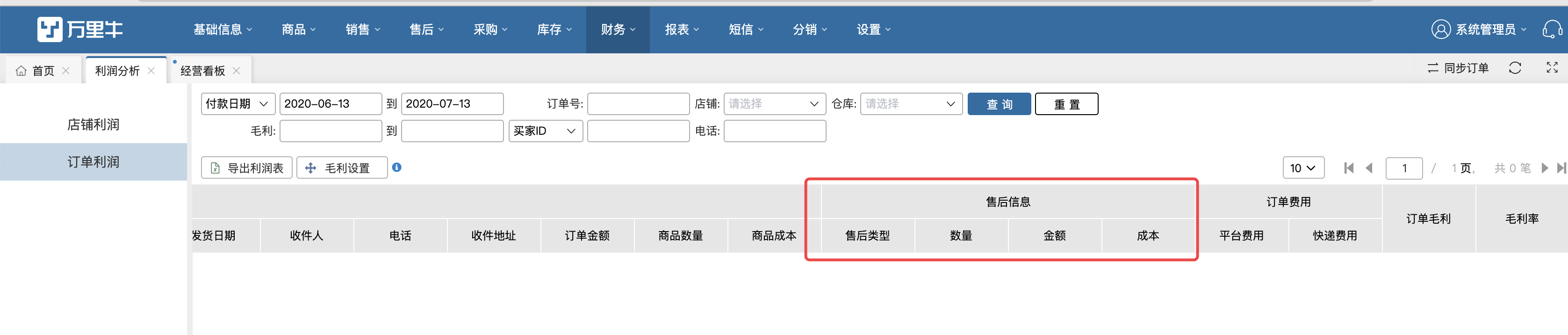 ERP版本更新2020.07.14 - 图1