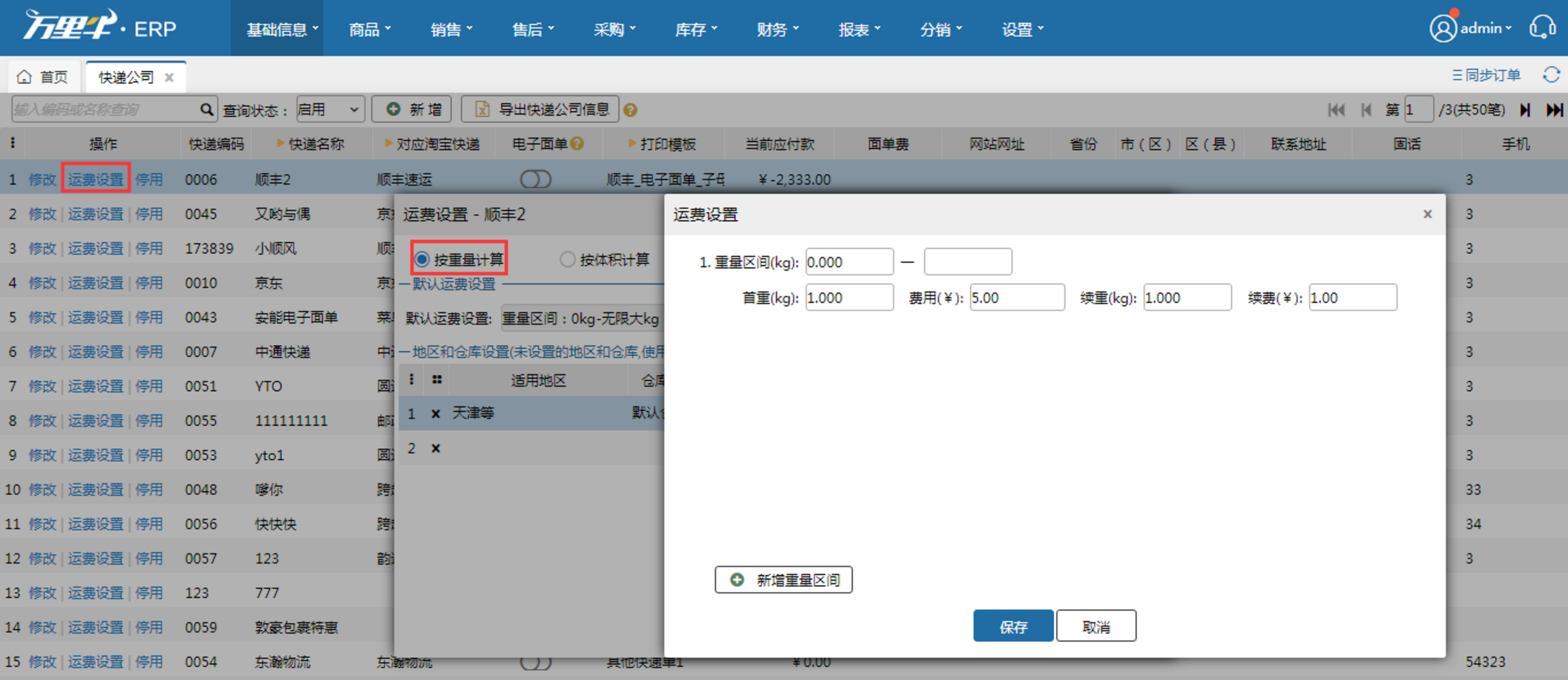 第四步：基础配置 - 图3