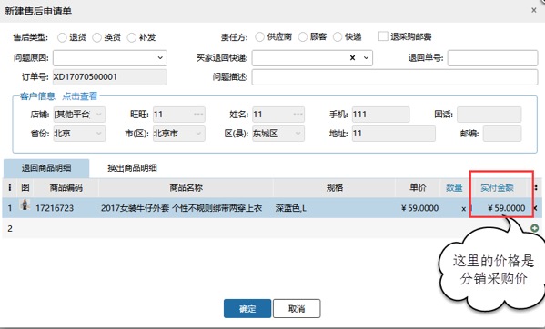ERP-分销新建售后单(分销商操作) - 图2