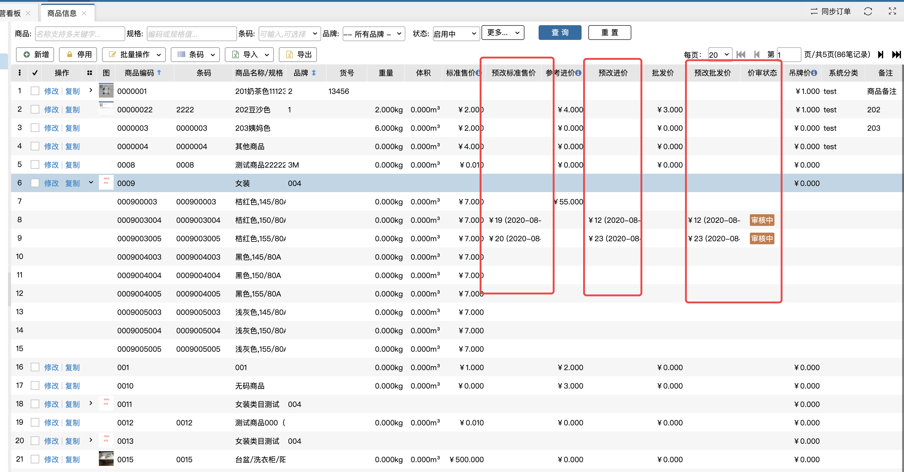 ERP版本更新2020.07.28 - 图1