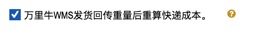 设置--库存配置（负库存检测） - 图6
