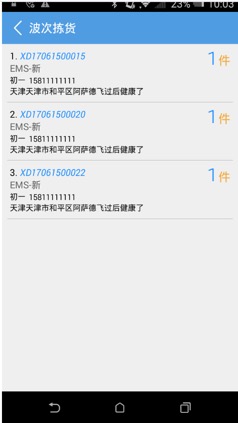 仓储助手-波次配货 - 图9