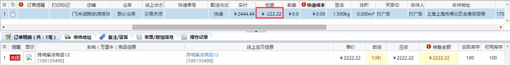 增加飞牛网店铺 - 图6