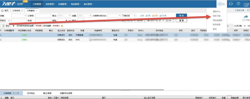 ERP-分销订单导出（分销商操作） - 图1