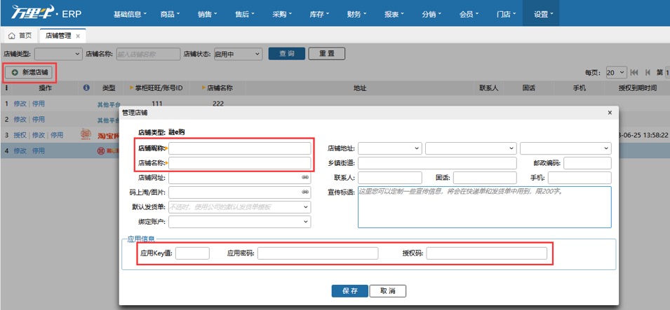 增加工商融e购店铺 - 图4
