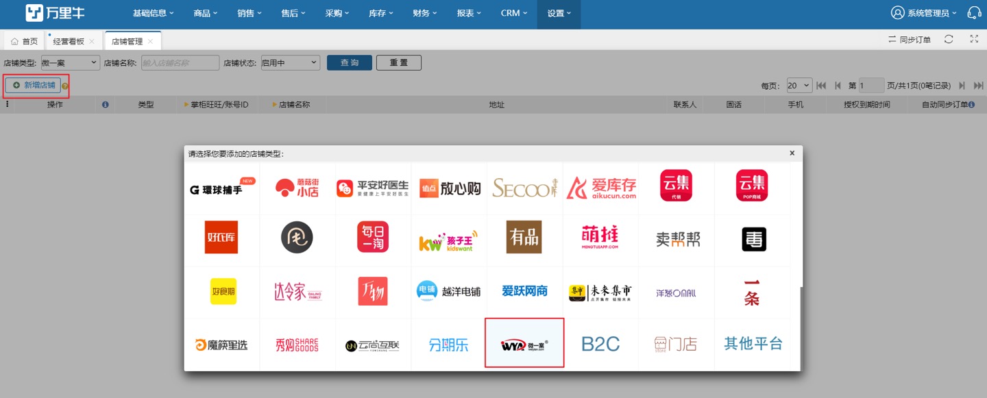 增加微一案店铺 - 图1