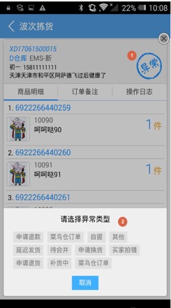 仓储助手-波次配货 - 图10