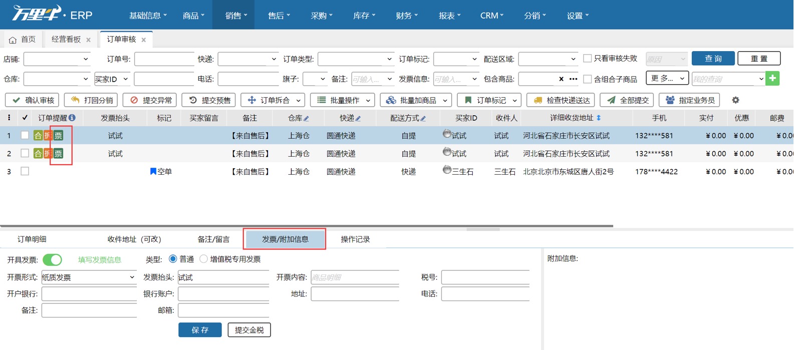 审核环节的发票信息有什么用？ - 图1