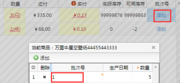 批次号管理 - 图1