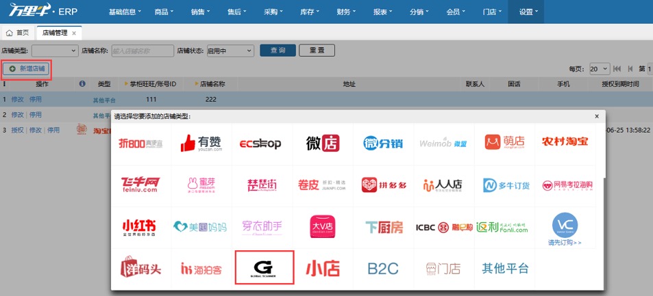 增加环球捕手店铺 - 图1