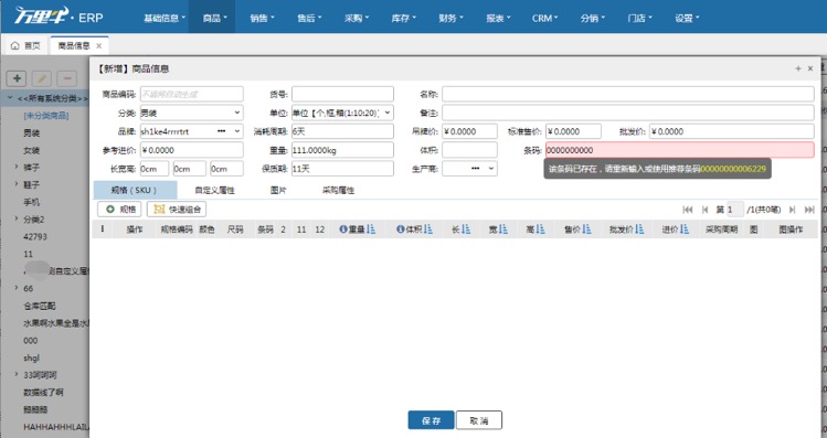 条码管理 - 图5