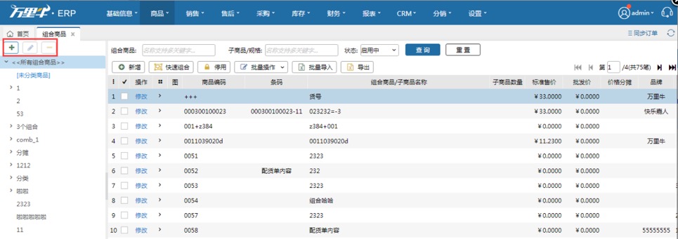 组合商品 - 图2