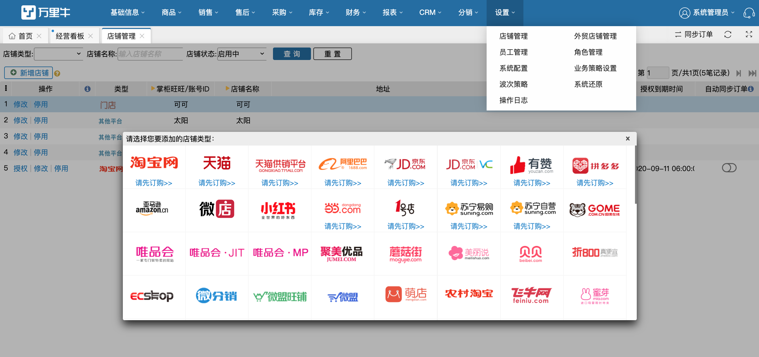 第一步：添加店铺 - 图1