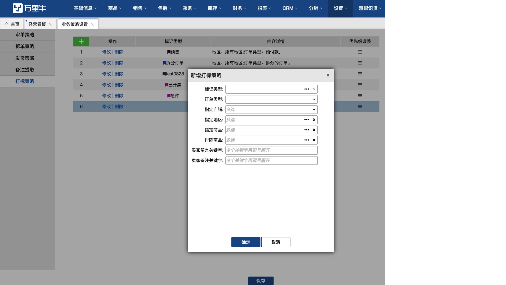 业务策略设置-打标策略 - 图1