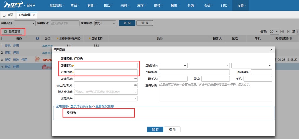 增加洋码头店铺 - 图1