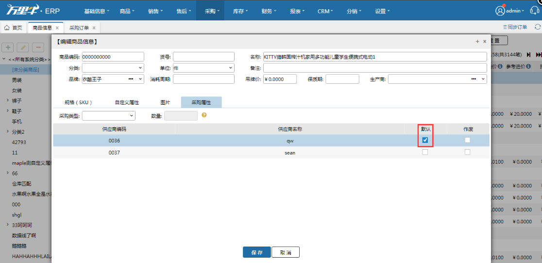 为什么有些商品有默认供应商，有些没有？ - 图1