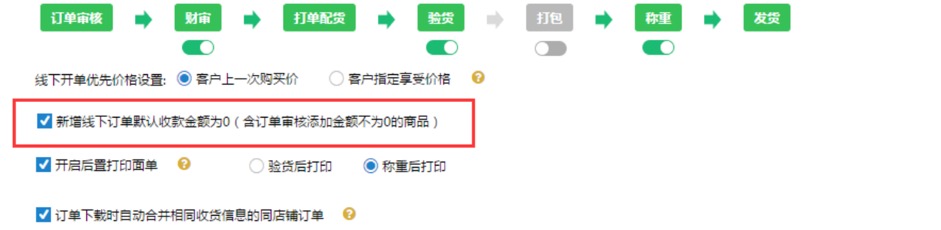 设置-销售流程 - 图4