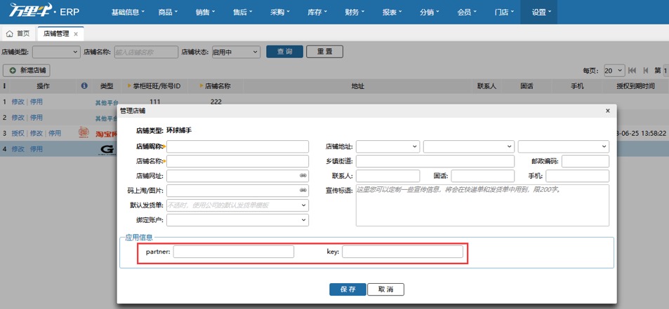 增加环球捕手店铺 - 图2