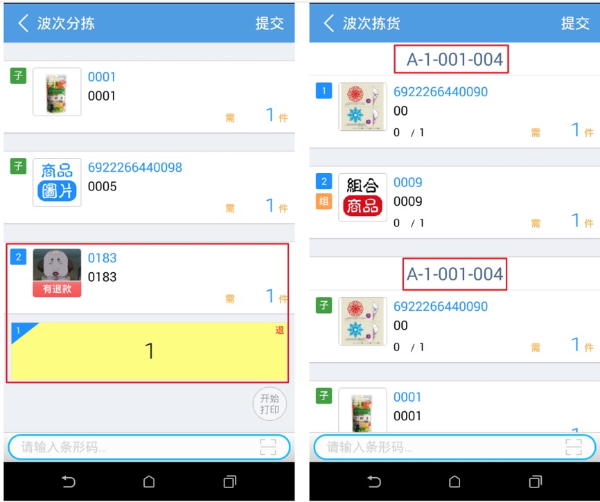 仓储助手-波次配货 - 图6
