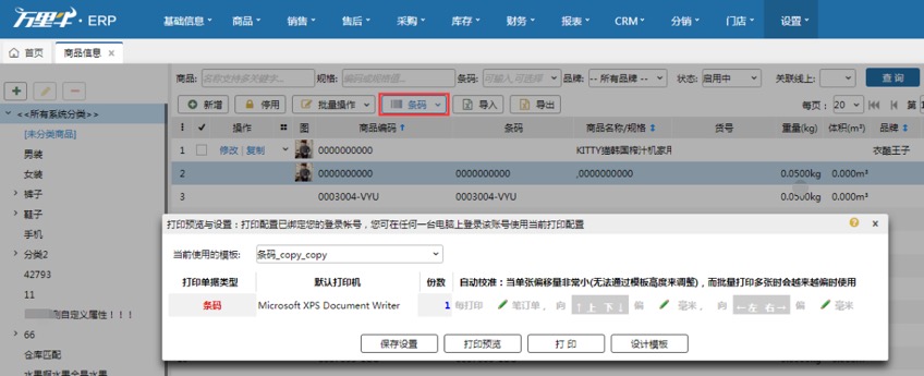条码管理 - 图4