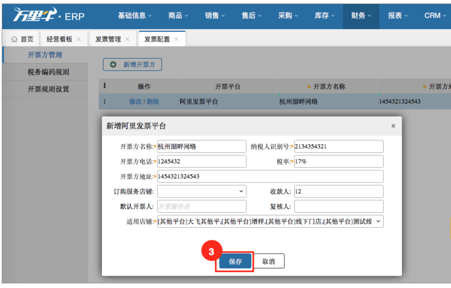 阿里、诺诺电子发票服务开通及功能操作手册 - 图6