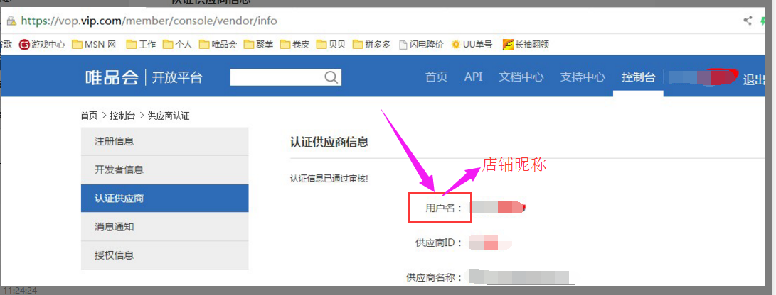 ERP-增加唯品会店铺 - 图1