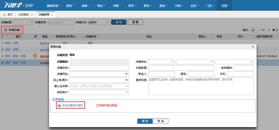 增加国美店铺 - 图1