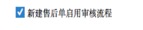 设置-销售流程 - 图11