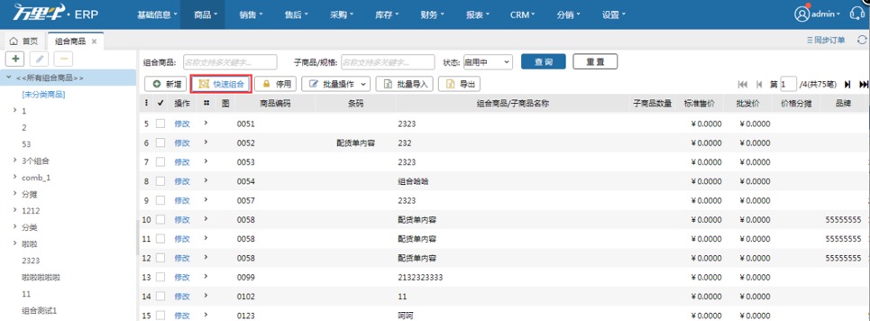 组合商品 - 图5