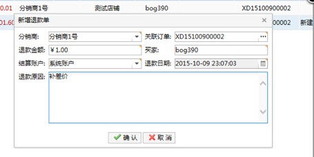 ERP-分销退款（供应商操作） - 图2