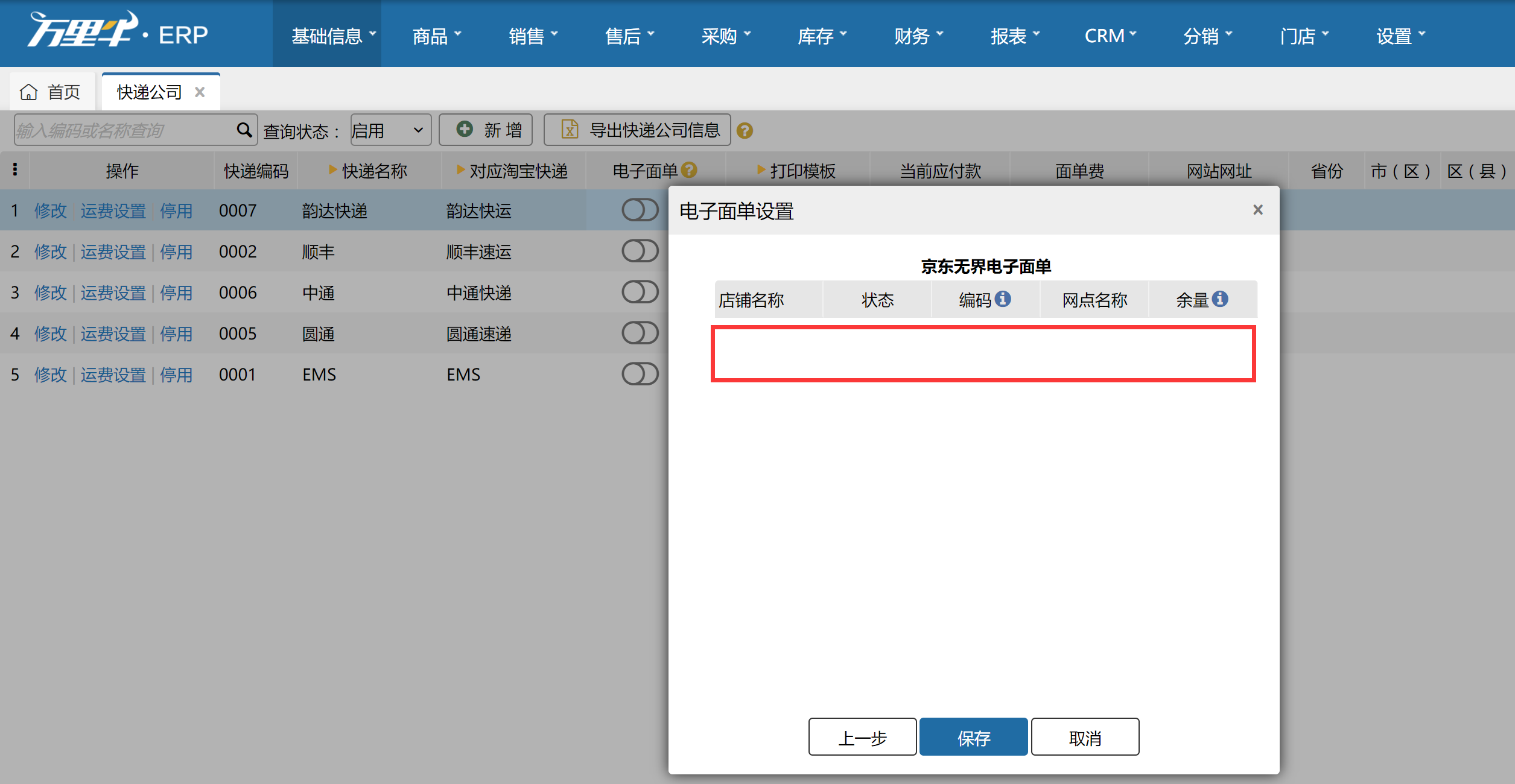 京东无界电子面单使用流程 - 图7