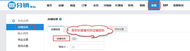 增加微分销店铺 - 图2