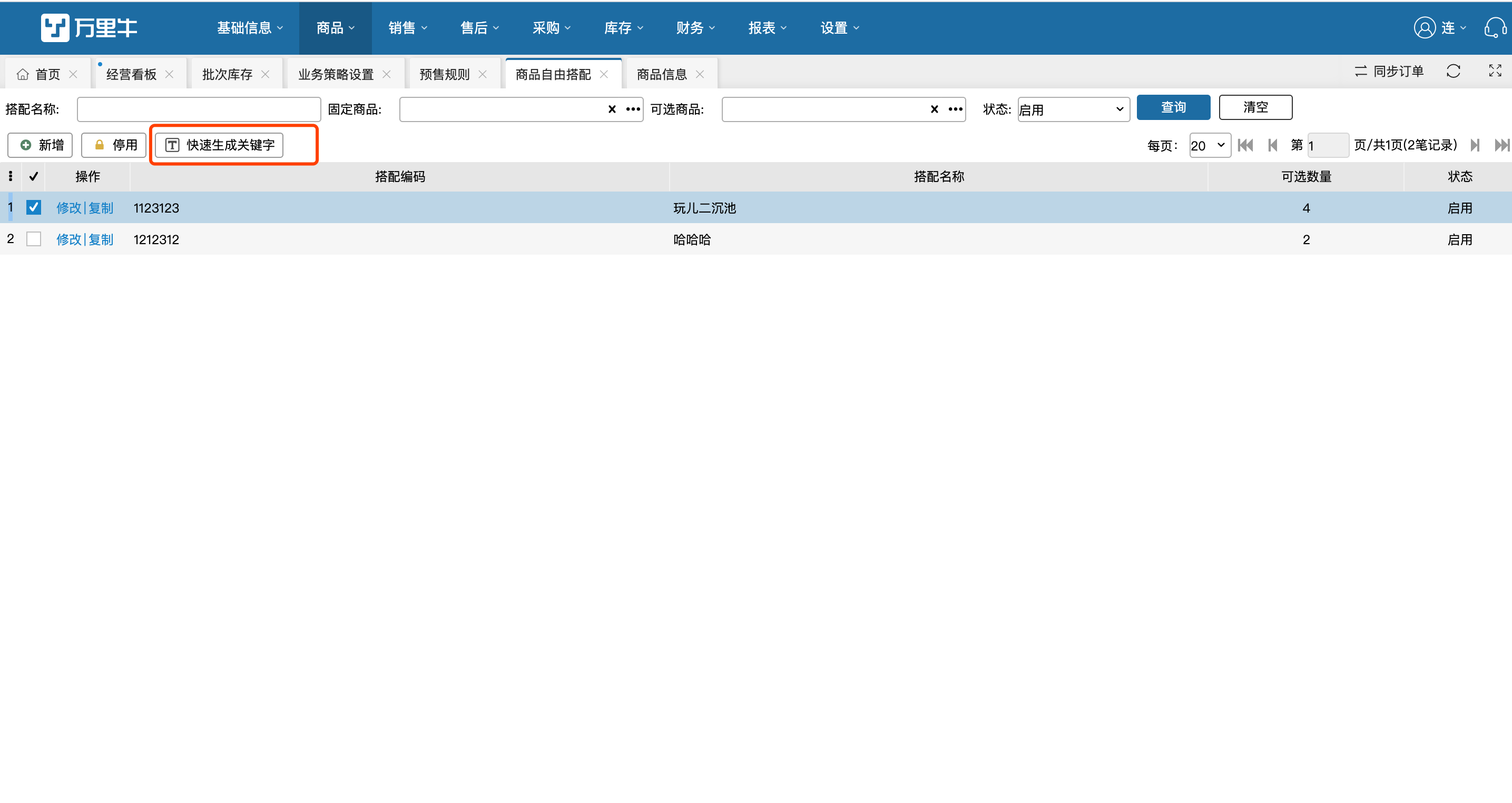 ERP版本更新2020.07.28 - 图8
