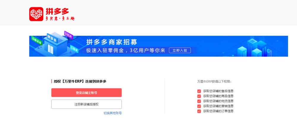 增加拼多多店铺 - 图2