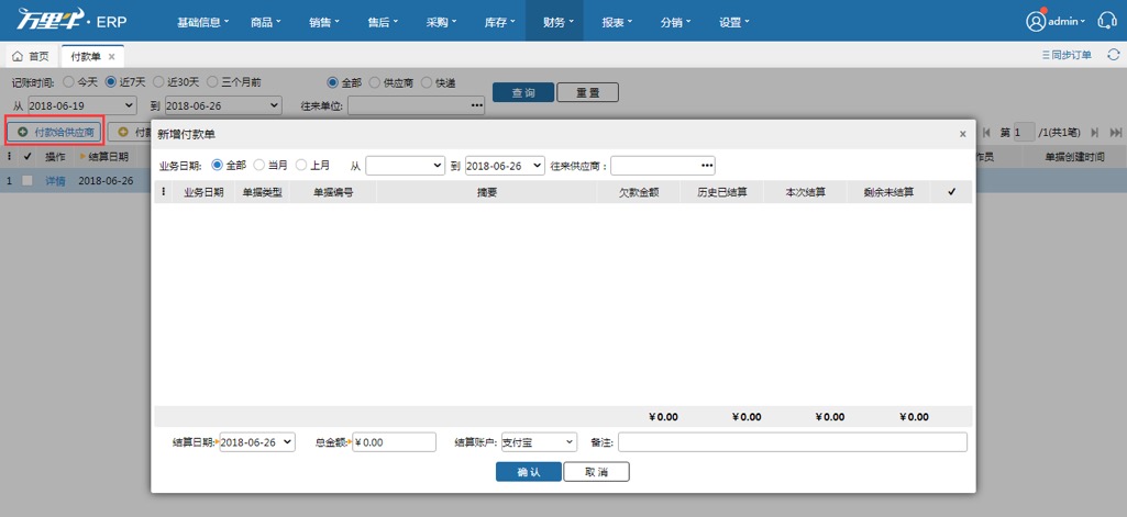 付款单 - 图1