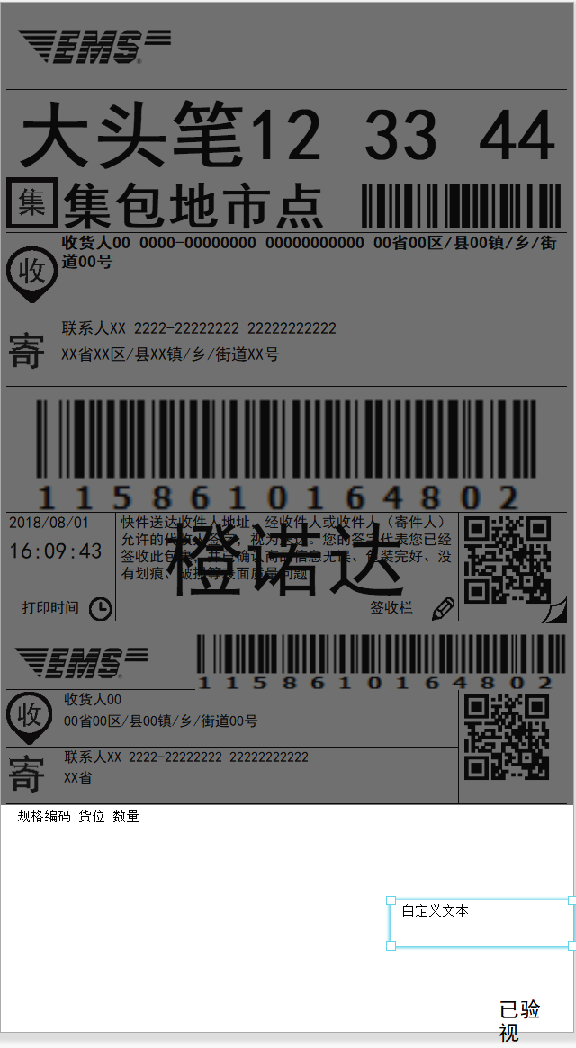 快递单模板 - 图3