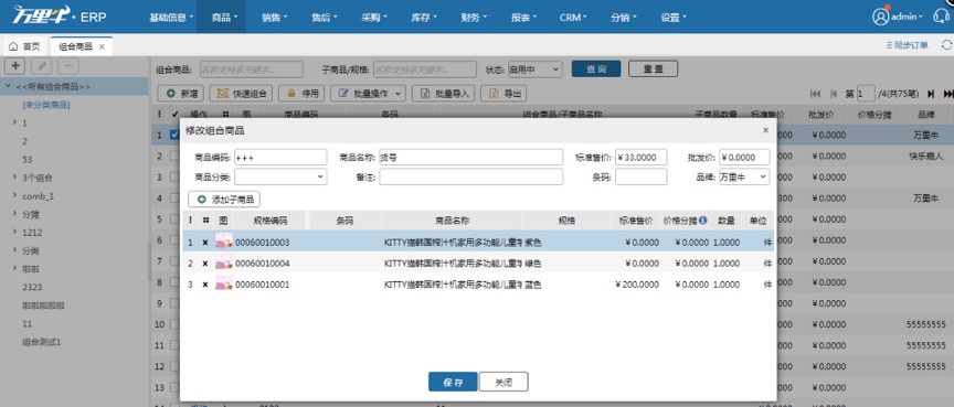 组合商品 - 图4