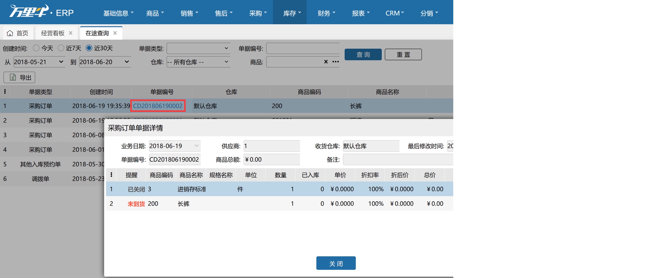在途查询 - 图2
