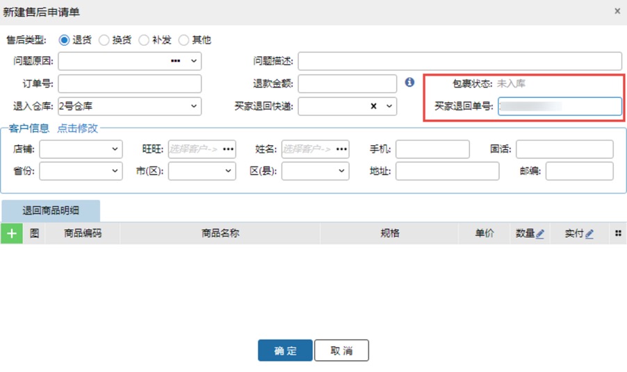 扫描入库 - 图2