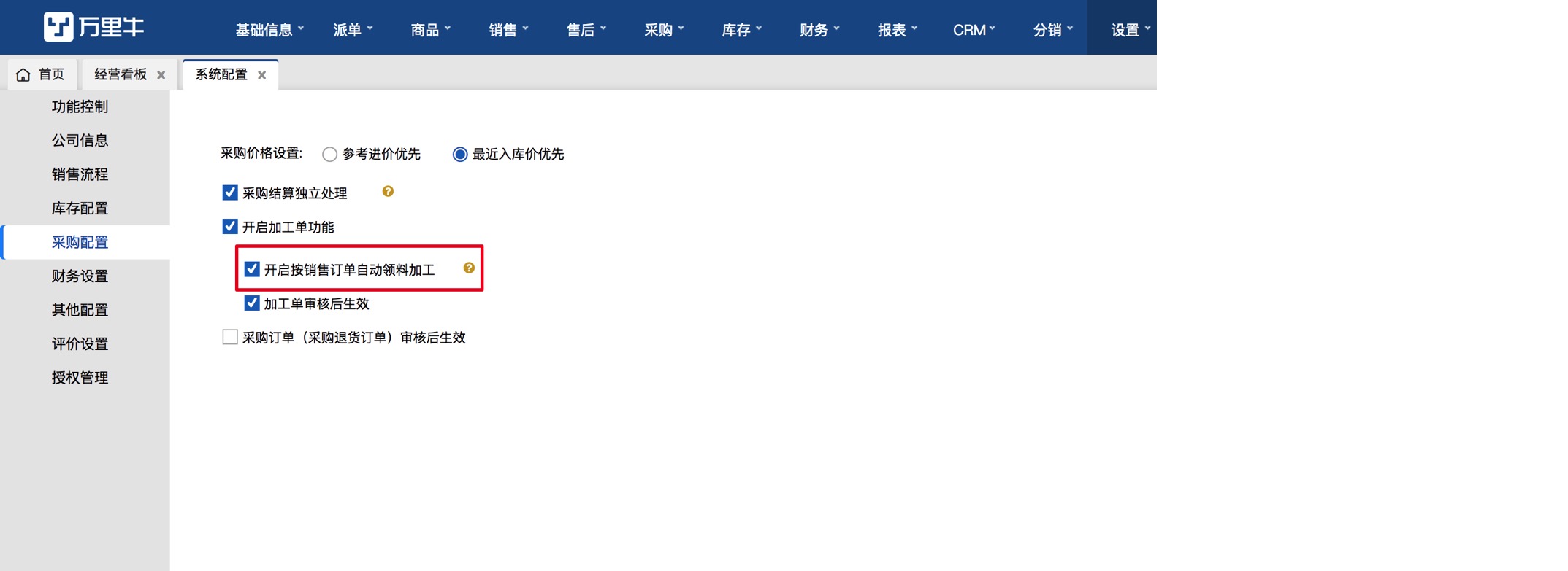 【确认审核】库存不足自动生成加工单 - 图1