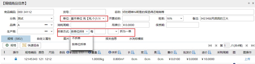 业务策略设置-拆单策略 - 图4