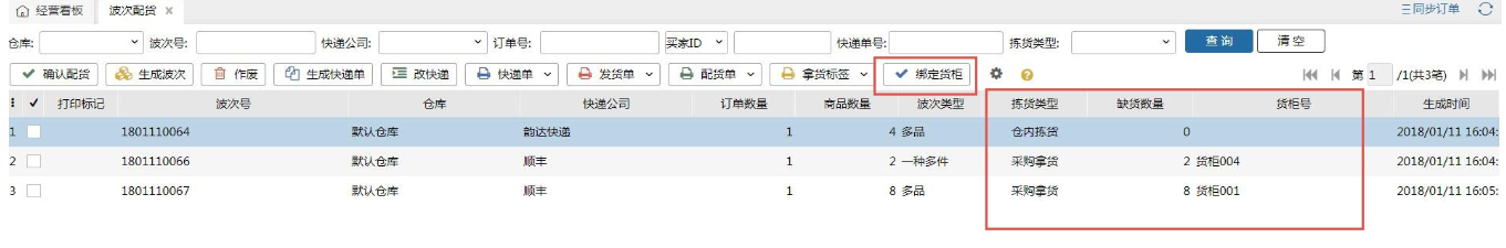 快速出库模式 - 图7