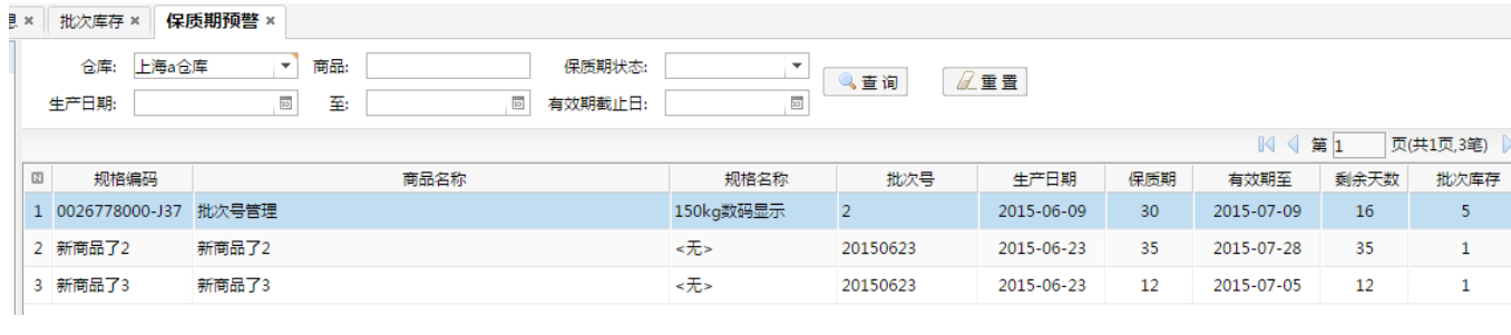 批次号管理 - 图7